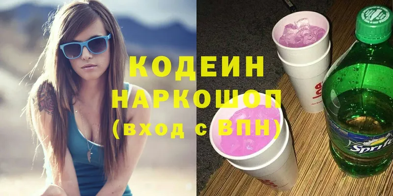 Кодеиновый сироп Lean Purple Drank  Куйбышев 